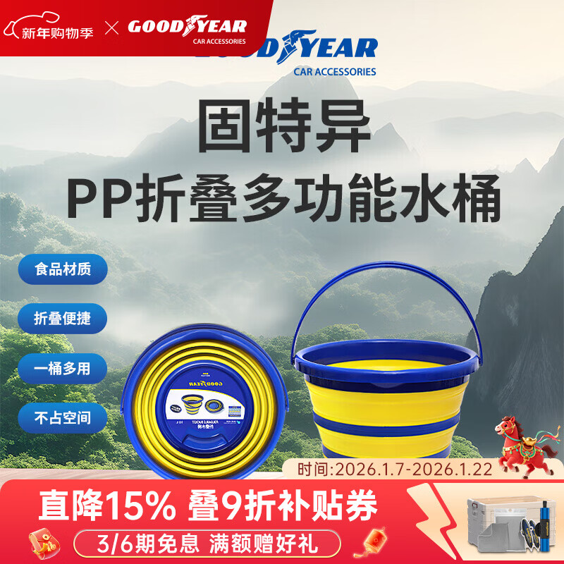 固特异（Goodyear）折叠洗车桶大容量PP折叠水桶收纳便携野营钓鱼车载汽车水桶手提式 10L