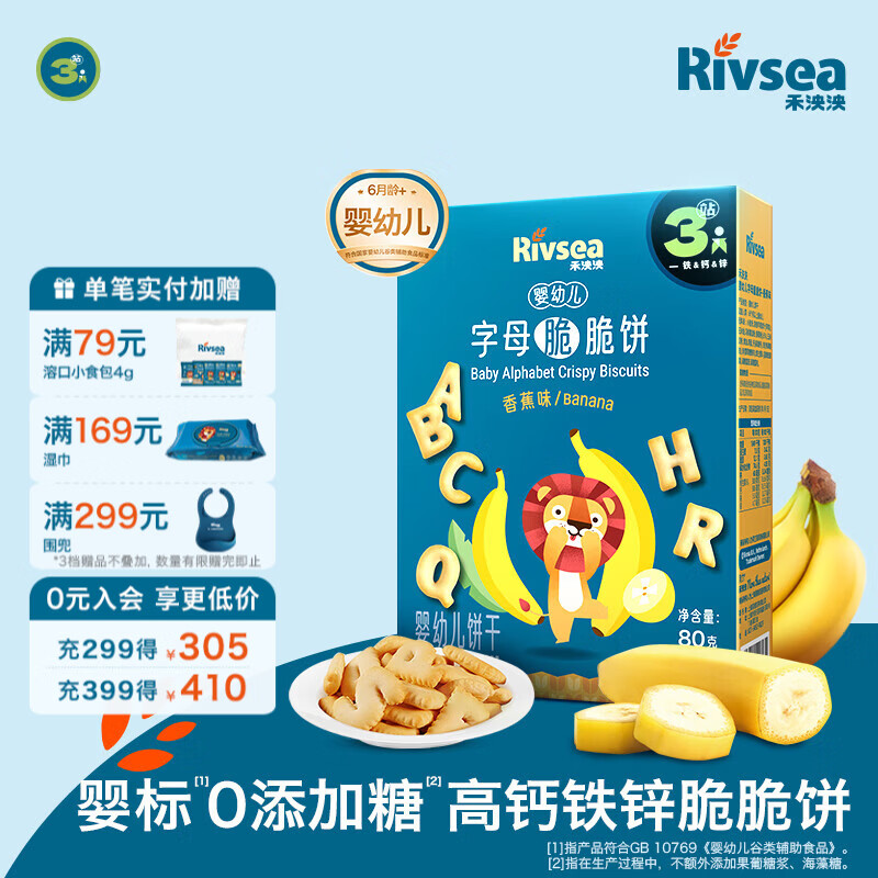 禾泱泱婴幼儿饼干 宝宝零食6个月以上  萌趣造型 婴儿零食辅食磨牙饼干 3阶高钙铁锌字母脆脆饼香蕉味