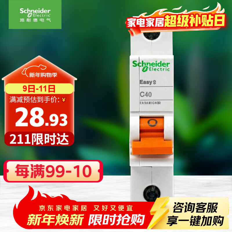 ʩ�͵µ��� ��������1P C40A ����������յ����տ� ΢�Ͷ�·�� EA9AN1C40R 29.9Ԫ