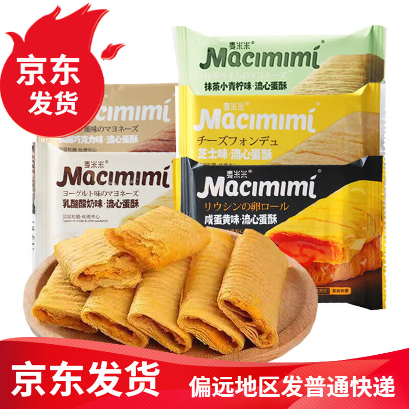 麦米米（Maimimi）流心蛋酥散称咸蛋黄味独立小包装夹心饼干儿童营养零食 （芝士+咸蛋黄）混合500g