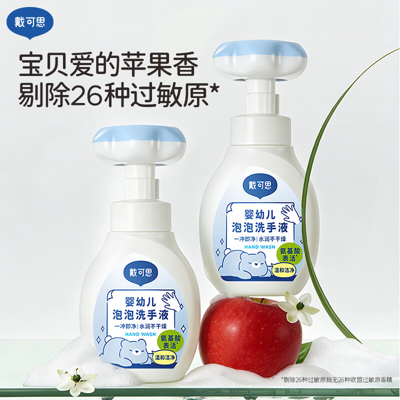 自营 戴·可·思 儿童花朵 泡泡洗手液 300ml*2瓶 实付29.9元 U；Plus包邮 - 线报酷