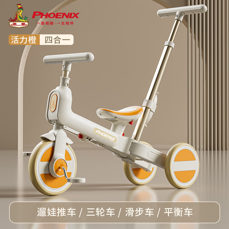 鳳凰（Phoenix）兒童三輪車兒童車1-3歲兒童腳踏車寶寶三輪車可推可騎兒童腳踏車 活力橙丨推把款+騎滑四合一
