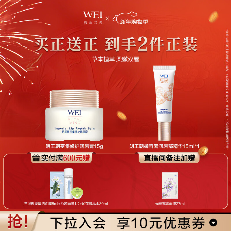 蔚蓝之美WEI明王朝密集修护润唇膏15g 滋润保湿补水防干裂唇部护唇膏男女