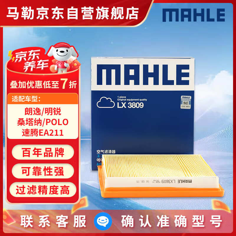 马勒空气滤芯滤清器LX3809朗逸高7明锐捷达桑塔纳POLO速腾/EA211 1.6L