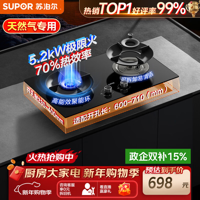 苏泊尔（SUPOR）燃气灶家用天然气双灶5.2KW猛火 70%高热效率煤气灶台嵌入式可调节底盘DB28S