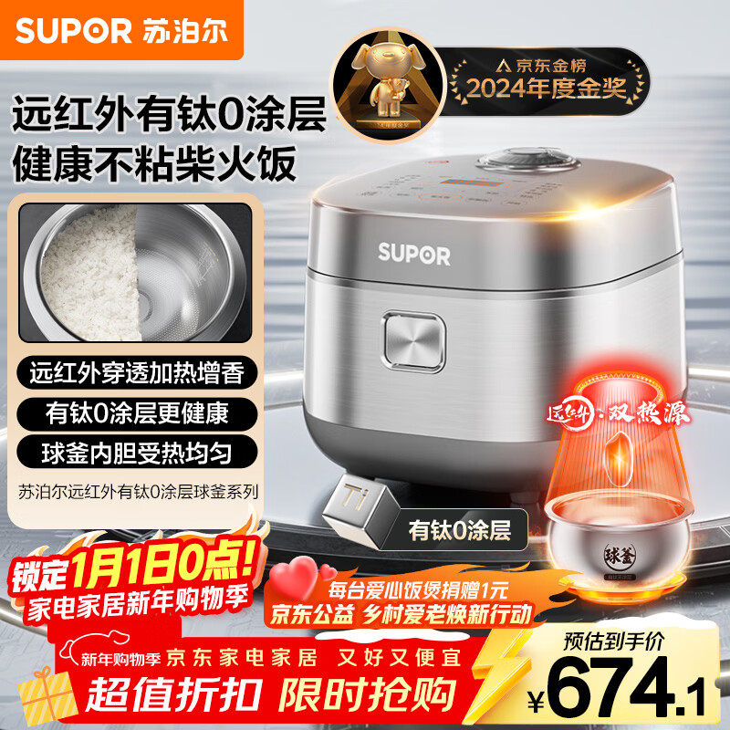 苏泊尔（SUPOR）电饭煲有钛0涂层IH加热球釜家用4升4-5人不锈钢不粘锅多功能智能电饭锅【爱心饭煲】40HC782