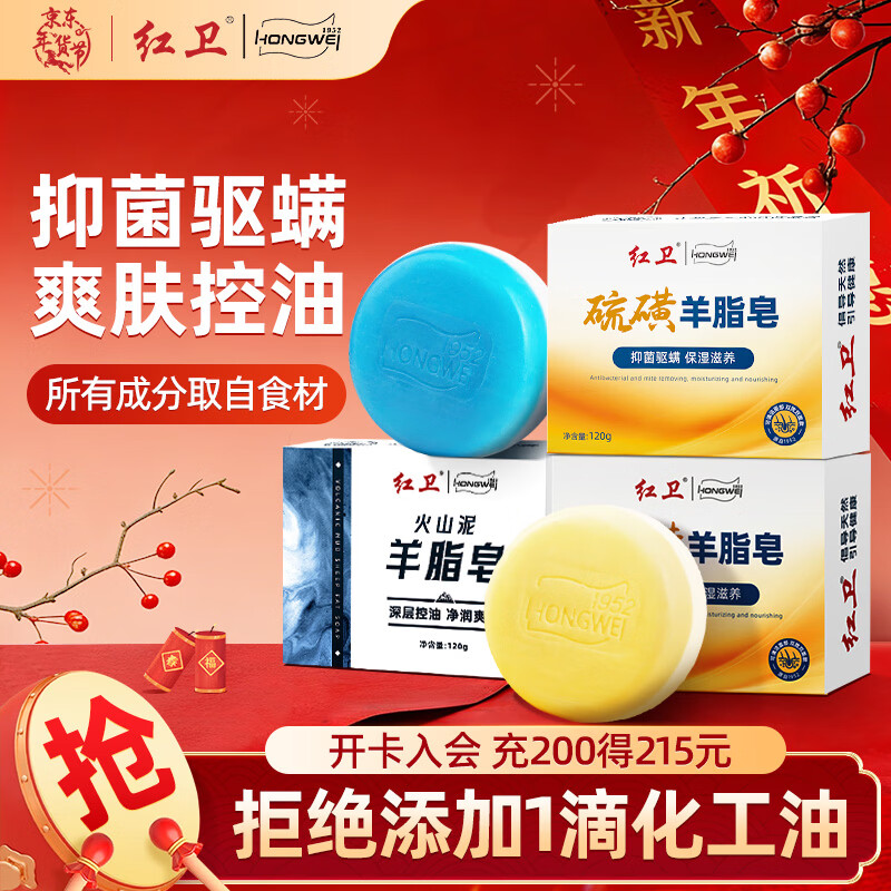 红卫硫磺羊脂皂*2+火山泥羊脂皂*1香皂洗脸洗澡二合一抑菌控油洁面皂