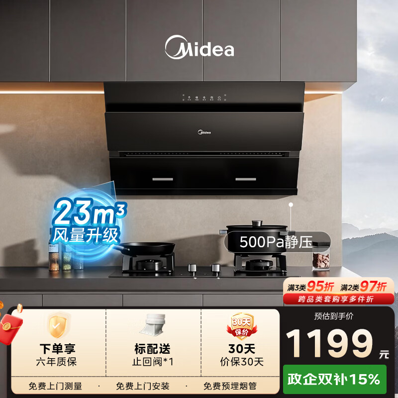 美的（Midea）抽吸排油烟机 家用厨房 升级23风量侧吸式挥手智控脱排吸油烟机CXW-280-J25S PRO