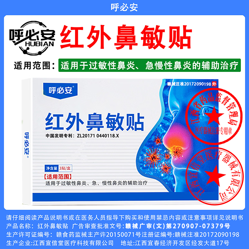 呼必安红外鼻敏贴过敏性鼻炎鼻塞流鼻涕呼吸不畅鼻窦炎通气鼻贴官方正品 5盒 【巩固装】长期顽固鼻炎适用