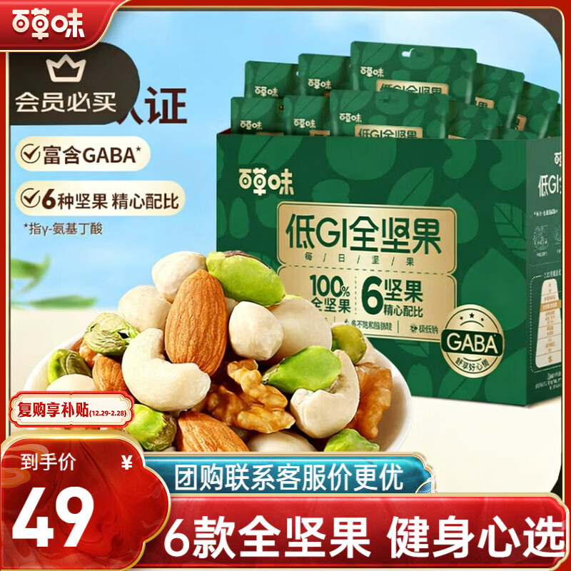 自营百草味 每日纯坚果750g/30袋 plus 45.4元 拍多件同价，自测 - 线报酷