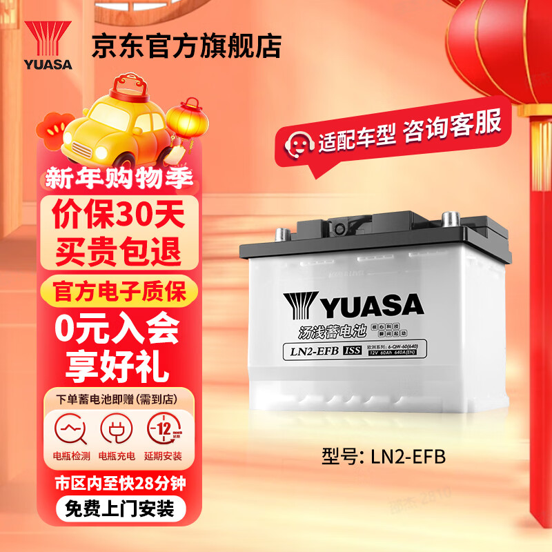 ��ǳ����ǳ���ء���ǳ(Yuasa)������ƿ����EFB��ͣϵ�� �Ծɻ��� LN2-EFB������/������/��5 580Ԫ