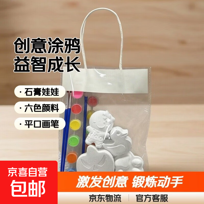 石膏娃娃儿童涂鸦白坯娃娃玩具礼品赠送夜市摆摊创业手工制作涂鸦 5袋（每袋4个娃娃6色颜料2支笔）