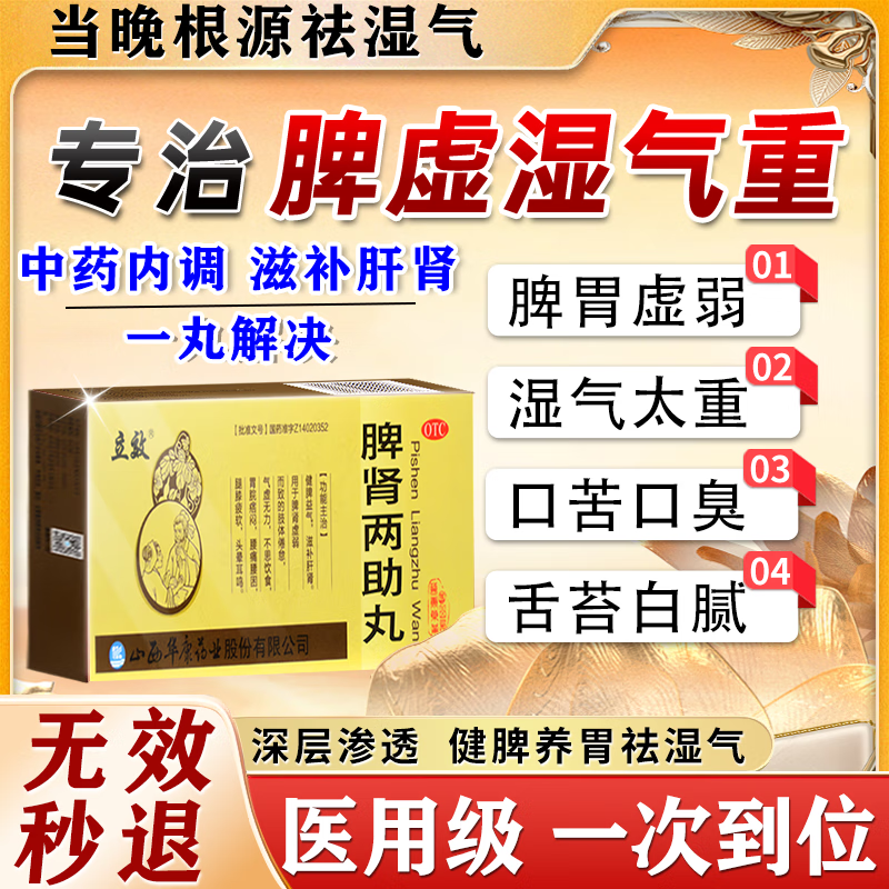 [立效]脾肾两助丸 正品国药准字号的 养肝护肝补肾健脾祛湿丸 补肝肾益气血健脾胃肾阴阳两虚的药肝肾同 脾肾两助丸5盒+补肾养血丸5盒 【一次补到位】