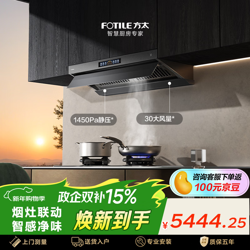 方太【推荐旗舰款P20】V10-G顶侧一体平嵌30风量 智感净味【推荐灶03-TEK20】以旧换新