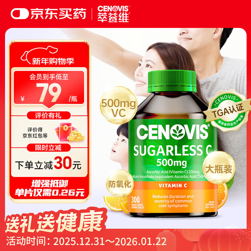 CENOVIS萃益维维生素C咀嚼片无糖高含量VC300片青少年成人天然橙子味澳洲 【美白嫩肤】维生素C 300粒*1瓶