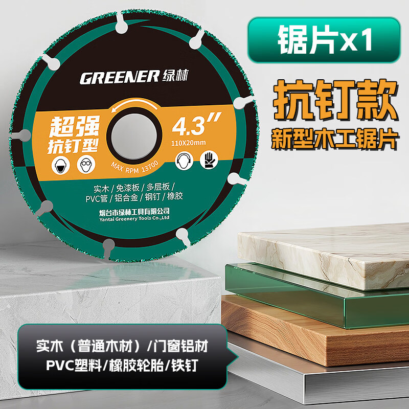 绿林新型木工锯片多功能云石手角磨机专用无齿切割片铝材塑料木材 抗钉款新型木工锯片1片