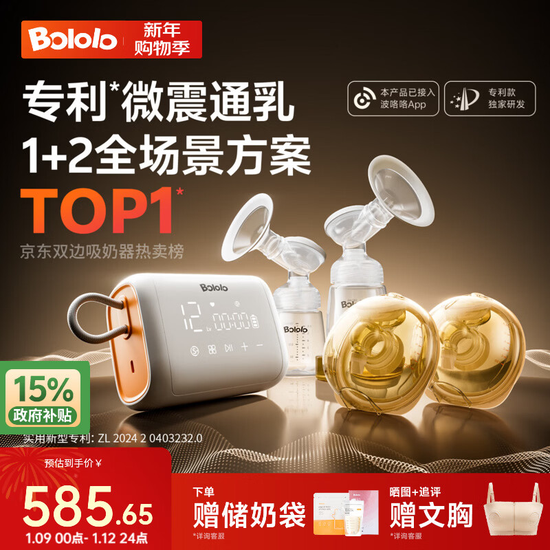 波咯咯（bololo）双边吸奶器电动无痛全自动吸乳微震通乳大吸力挤奶拔奶器 微震Z30全场景吸奶器（通乳瓶+随身杯）