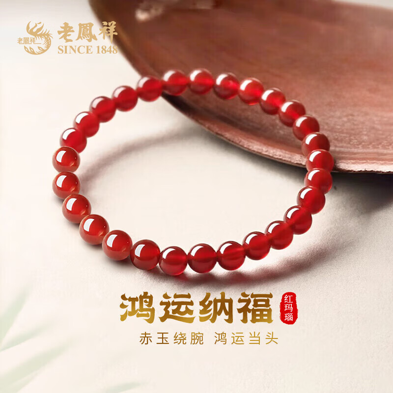 老凤祥红水晶手串女士水晶手链情人节新年生日礼物纪念日送妈妈送女朋友 红水晶手串