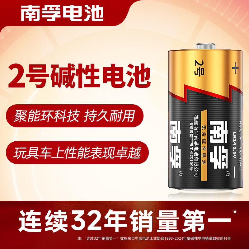 南孚2号碱性电池2粒 大号C型电池 适用于收音机/遥控器/手电筒/玩具/热水器等 LR14-2B