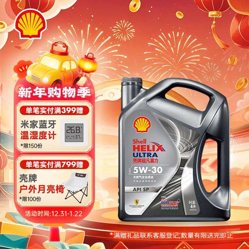 壳牌（Shell）全合成机油 5w-30(5w30) API SP级 4L超凡喜力都市光影版汽车保养