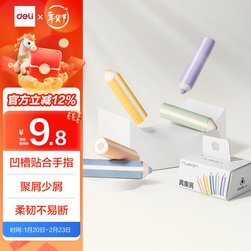纽赛（NUSIGN）集屑笔形橡皮擦无屑干净小学生考试专用干净不留痕美术 NS038-1【热门商品】得力旗下高端品牌