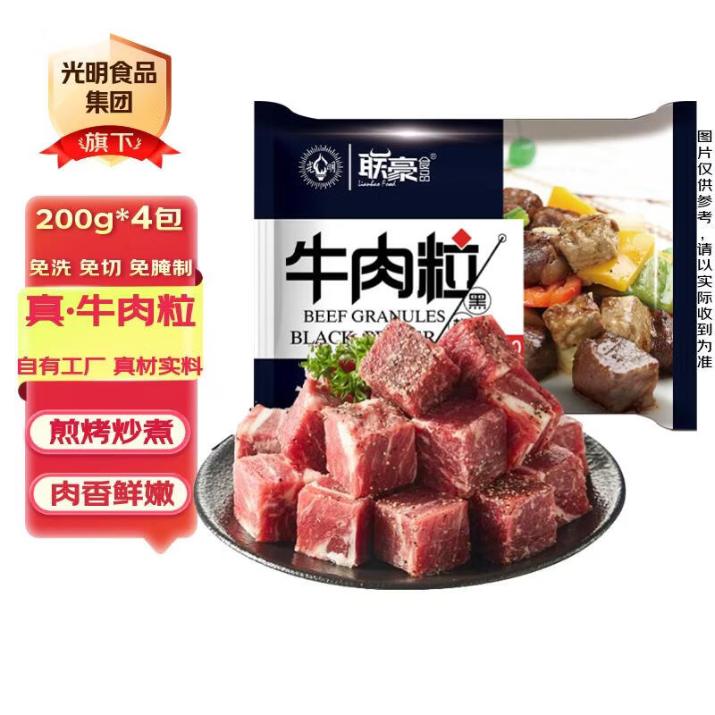 黑椒牛肉 200g*4包 拍下立减，付49.9元 - 线报酷