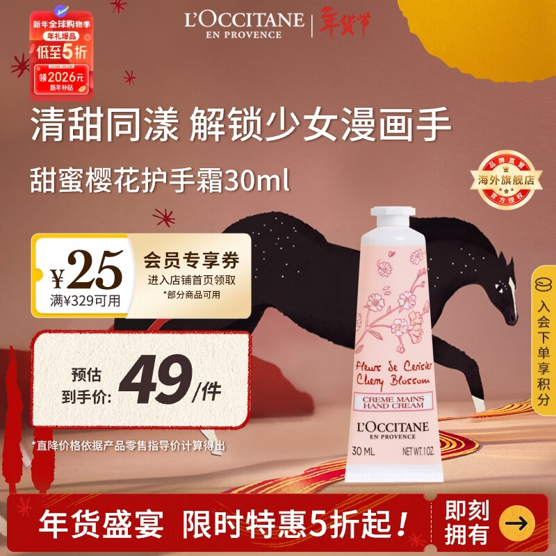 欧舒丹甜蜜樱花护手霜30ml滋润保湿留香手部便携法国进口男女士礼物