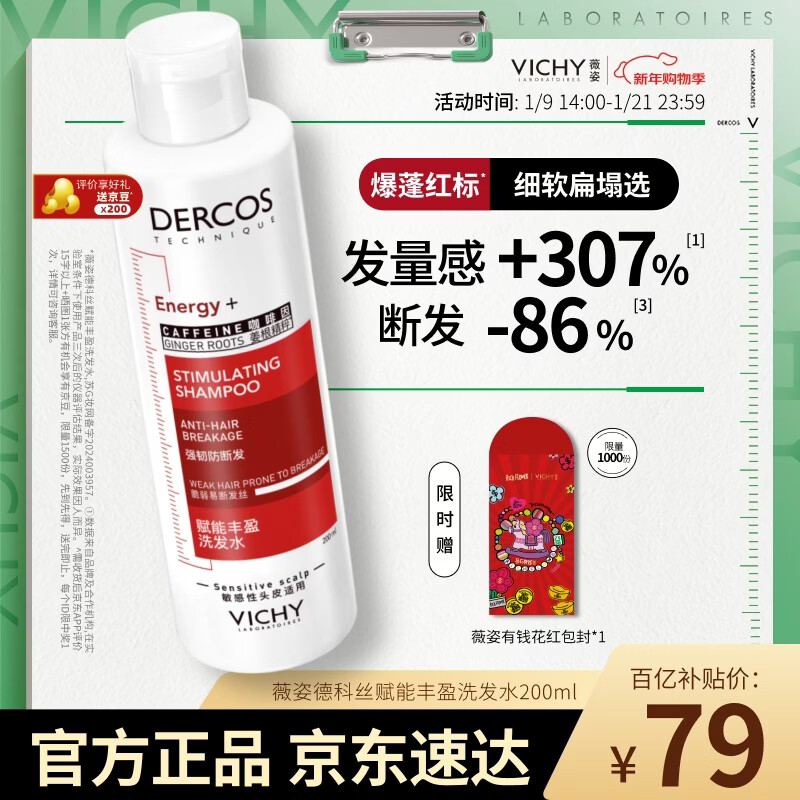 ޱ�ˣ�VICHY������ϴ��ˮ����ӯ�����޹�������ǿ�ͷ�������ϸ����200ml  69Ԫ