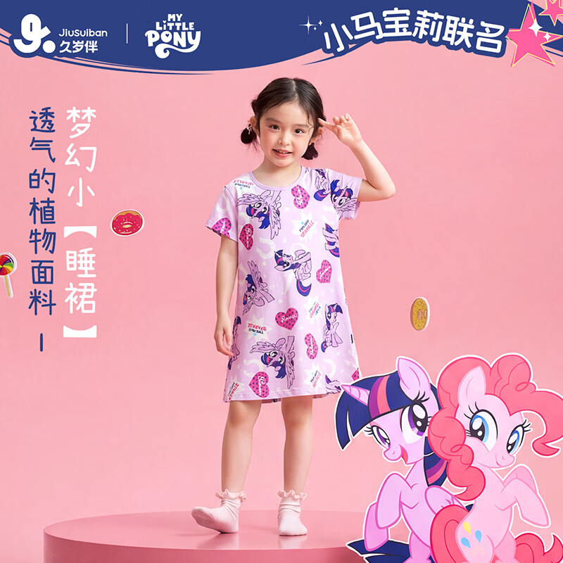久岁伴【小马宝莉联名】儿童睡裙女童春夏季家居裙A类中大童女孩连衣裙 紫色 150