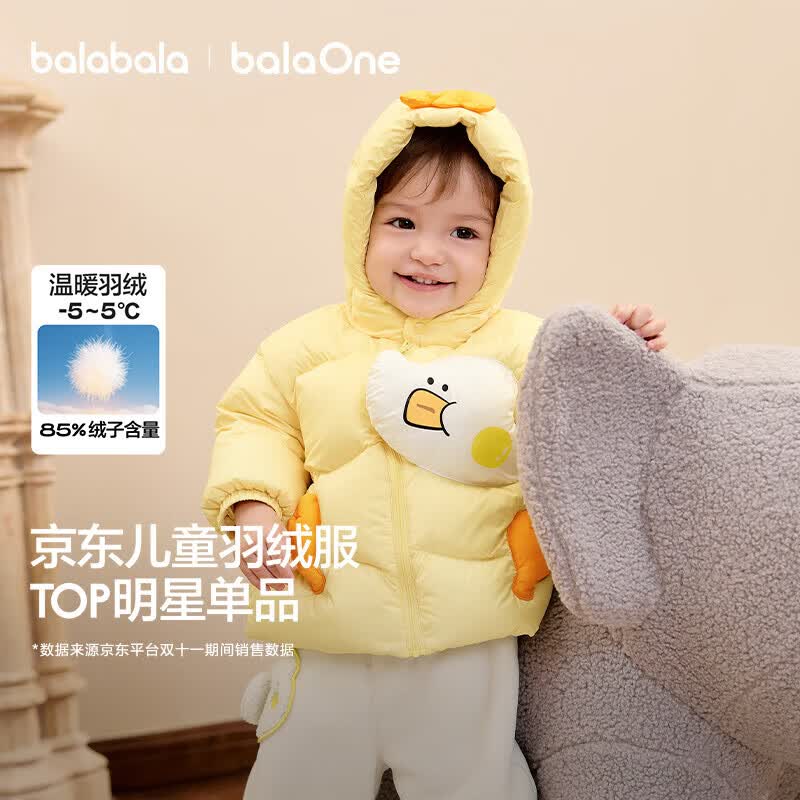 巴拉巴拉童装儿童羽绒服男女童外套冬装婴儿衣服保暖加厚泡芙羽绒 奶黄小鸭31004-白鸭绒 100 （充绒量83g 适合2-3岁）