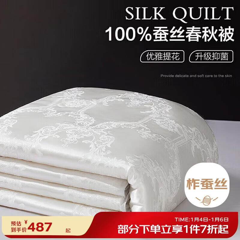 博洋家纺 洛菲白 抑菌100%蚕丝被 春秋被子 200*230cm