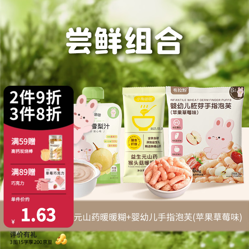 布拉粉小兔团团婴幼儿胚芽米手指泡芙宝宝零食儿童泡芙条 体验装礼包3样