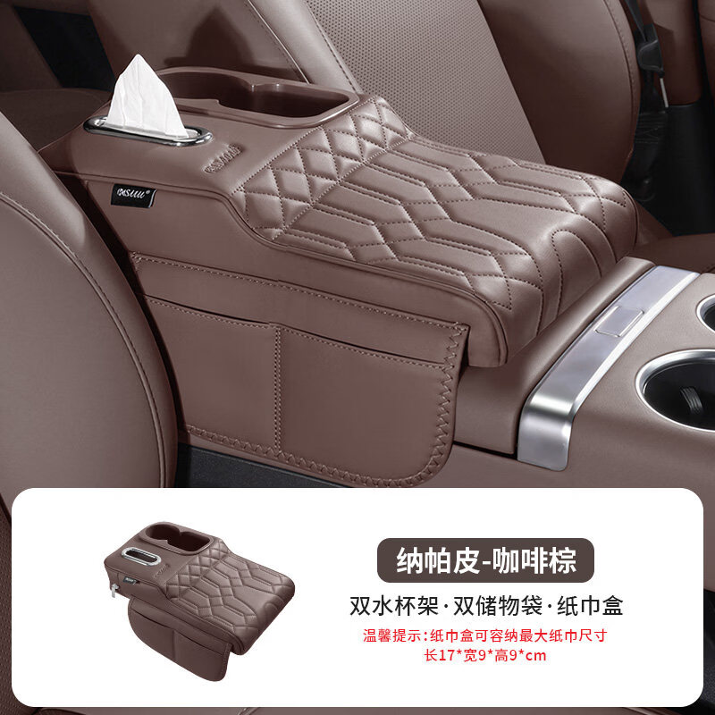 芒芒适用方程豹钛7/钛3/豹5豹8扶手箱增高垫保护套中控纸巾盒水杯架收 方程豹四合一咖啡棕扶手箱