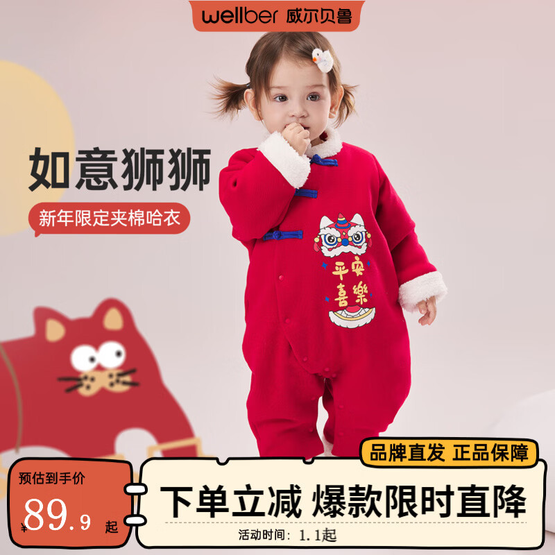 威尔贝鲁(WELLBER)婴儿衣服夹棉哈衣秋冬款新生儿连体衣满月宝宝冬季过年拜年红棉服 【新年】斜开襟夹棉连体衣 90cm 京东折扣/优惠券