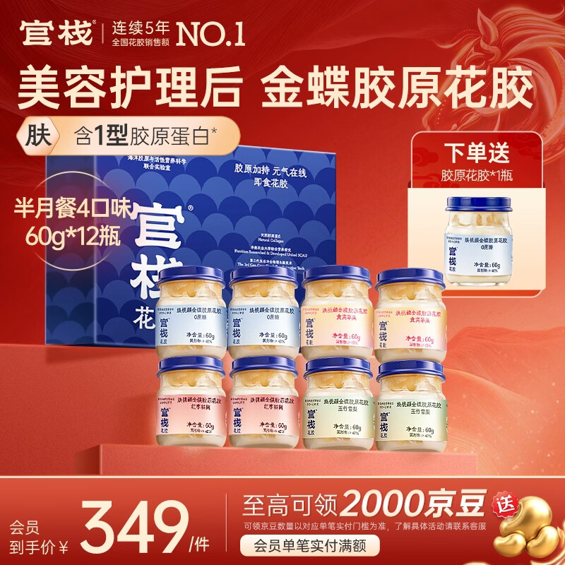 官?！灸曦浂Y盒】養(yǎng)膚金蝶膠原花膠 花膠孕產(chǎn)營養(yǎng)滋補品 長輩新年禮物 【養(yǎng)膚雙周餐】膠原花膠 60g*12瓶