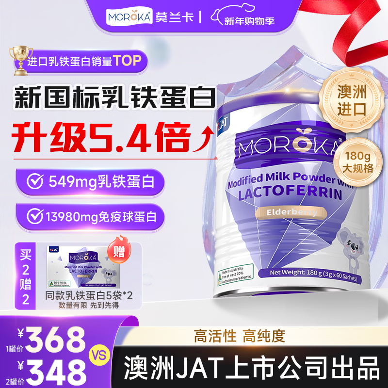 莫兰卡（MOROKA）莫兰卡儿童乳铁蛋白接骨木莓180g澳洲进口