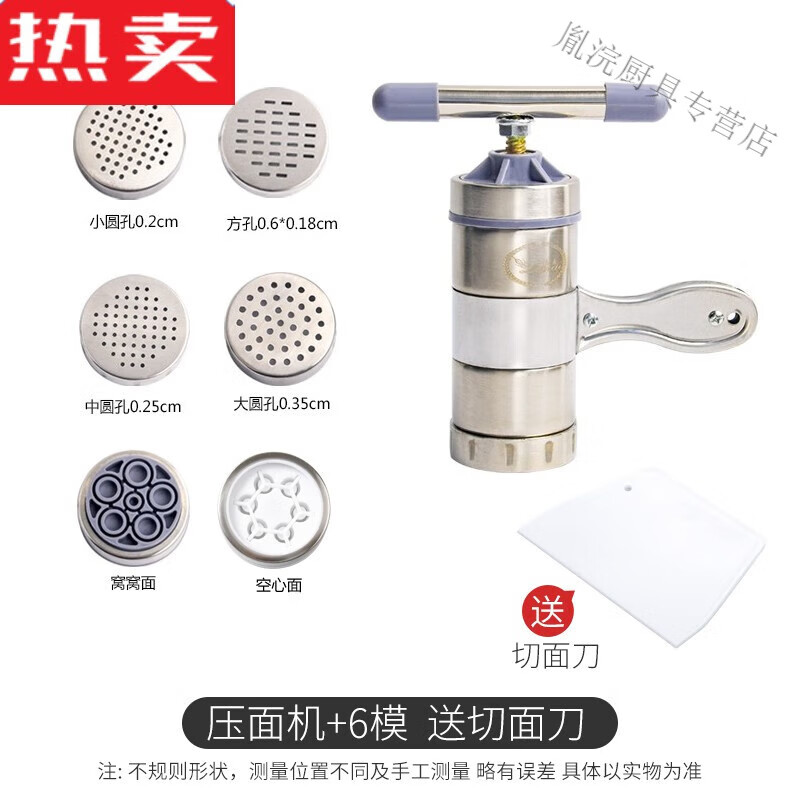 压面机家用小型不锈钢面条神器手摇河捞饸饹筱面 压面机(6模) 刮刀