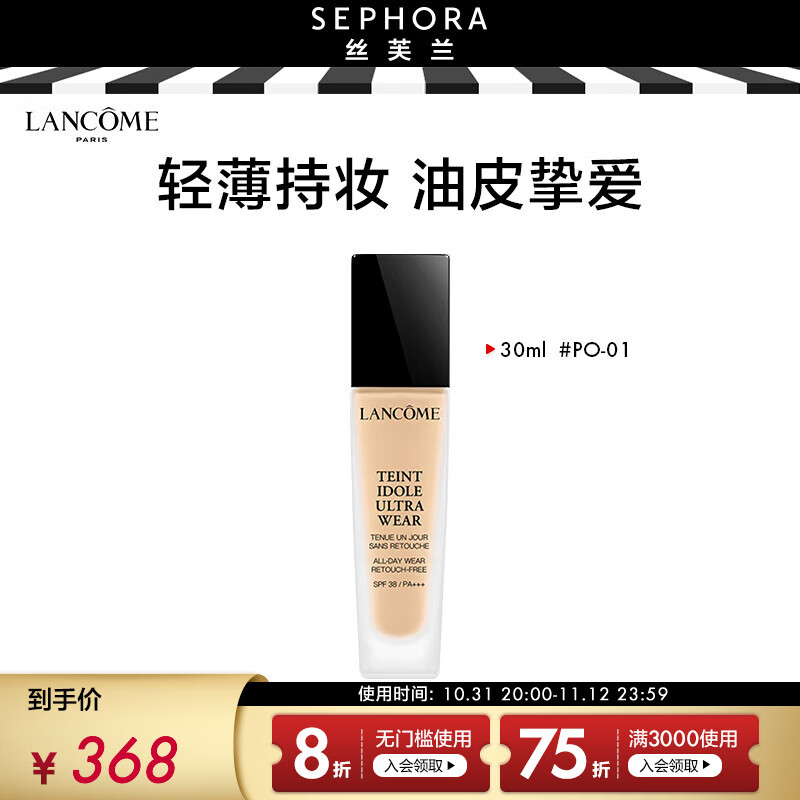 兰蔻（LANCOME） 持妆轻透粉底液 化妆品 隔离轻薄持久遮瑕送女友 PO-01 30ml怎么看?