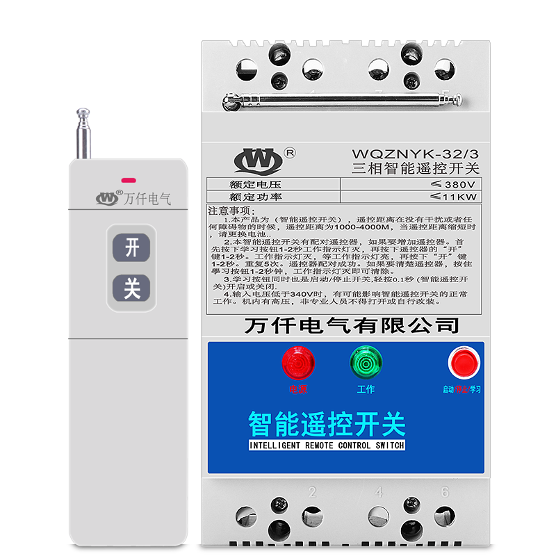 萬仟電動(dòng)機(jī)遠(yuǎn)程無線遙控開關(guān)380V3千米三相大功率電機(jī)11KW水泵智能控制開關(guān)