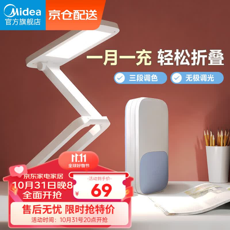 美的（Midea）可充电台灯宿舍大学生折叠台灯宿舍读写台灯折叠灯 魔盒便携台灯属于什么档次？
