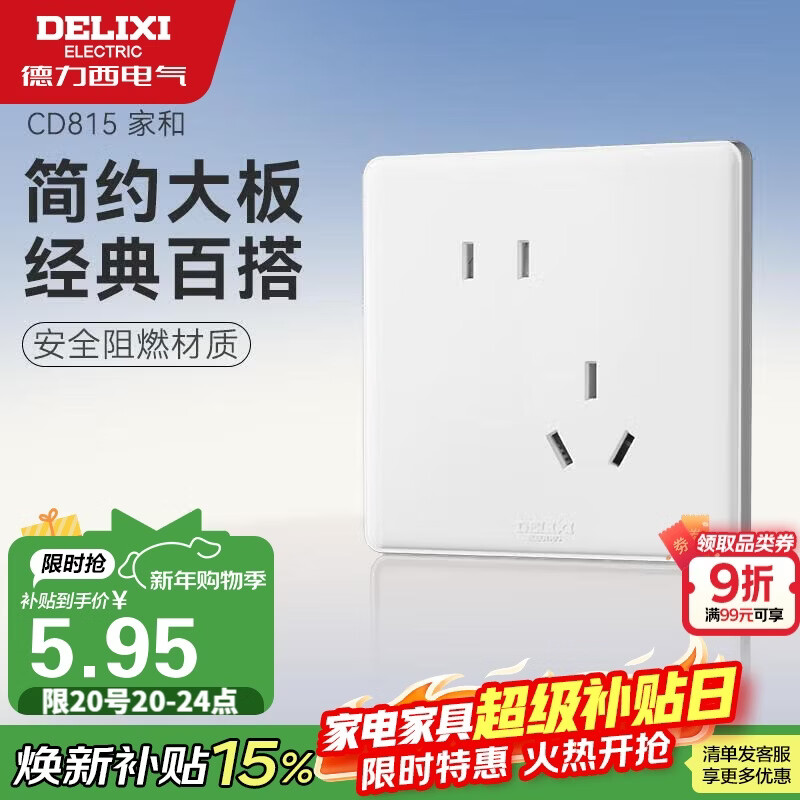 德力西(DELIXI)开关插座面板 CD815系列 10A斜五孔插座 QSE86ZS/3