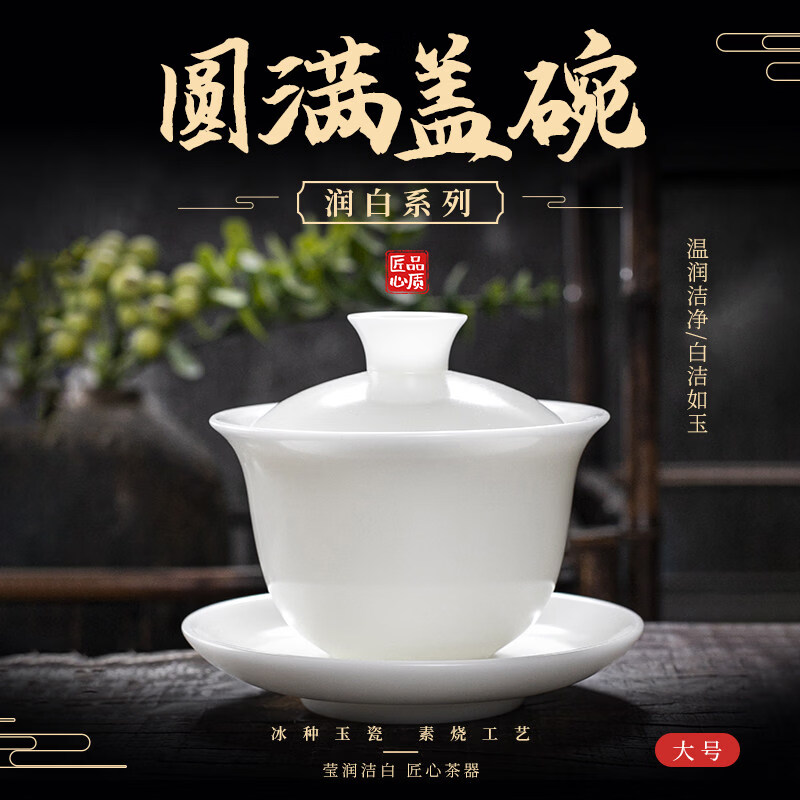 鈺銓龍門 冰種玉瓷潤白圓滿蓋碗德化白瓷素?zé)派w碗泡茶碗 冰種潤白圓滿大蓋碗(滿水約180ml)