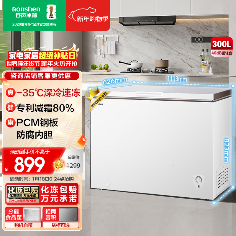 容声（Ronshen）300升冰柜减霜大容量卧式冷柜家用冷藏冷冻一级能效雪糕厨房囤货冰箱BD/BC-300ZMSM国家补贴