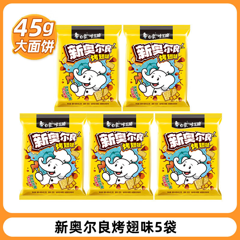白象掌心脆干吃干脆面整箱方便面零食休闲零食脆脆面【拍6件】 新奥尔良烤翅味45.5g*5袋
