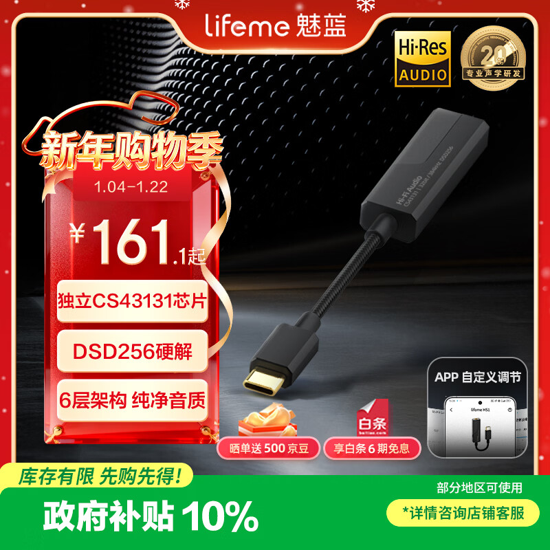 魅蓝【国家补贴】HS1 HiFi解码耳放小尾巴 256硬解/APP调节/43131芯片/Type-C转3.5转接头解码支持线控