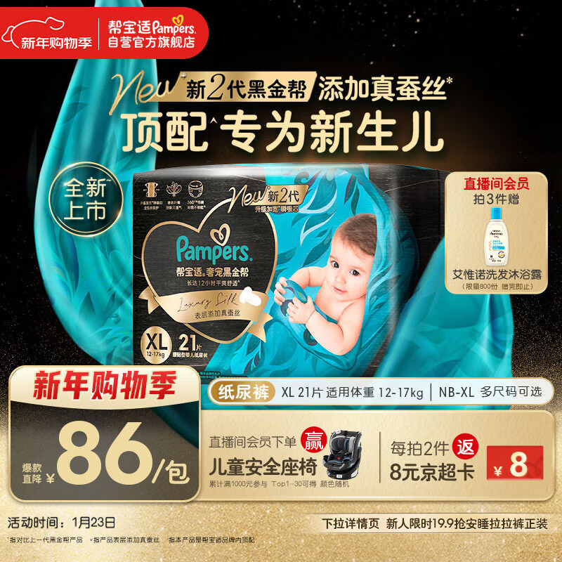 帮宝适新生儿顶配黑金帮纸尿裤婴儿尿不湿尿片添加真蚕丝XL21