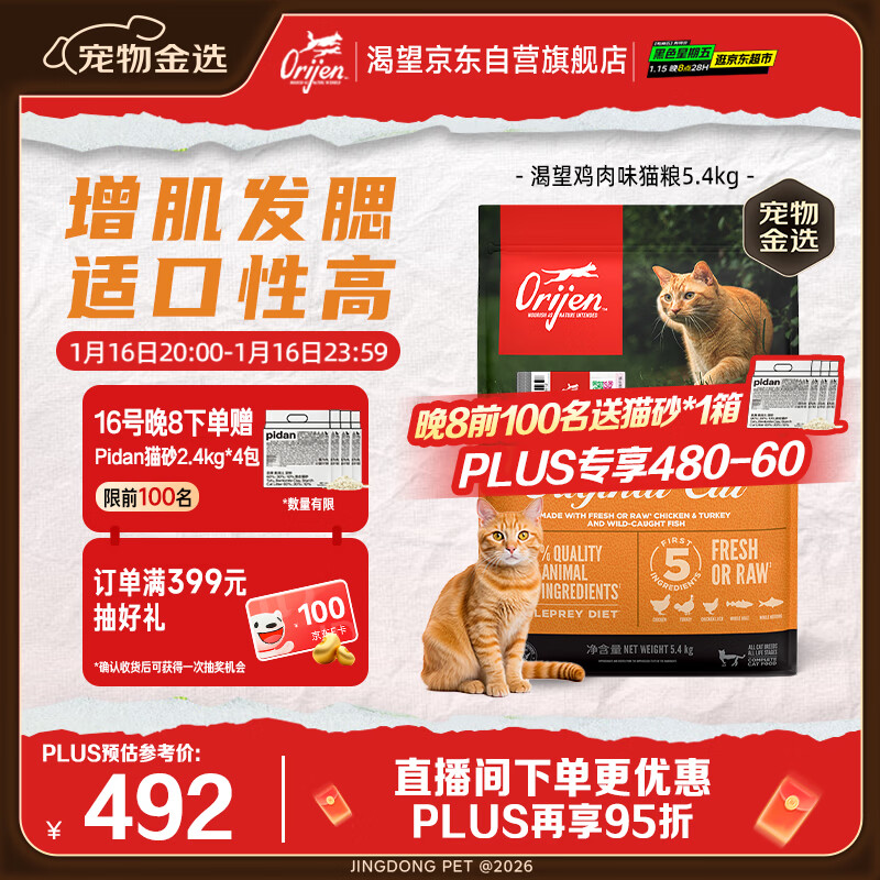 Orijen渴望猫粮 成猫幼猫粮 全价通用无谷原味鸡肉进口5.4kg效期26/7