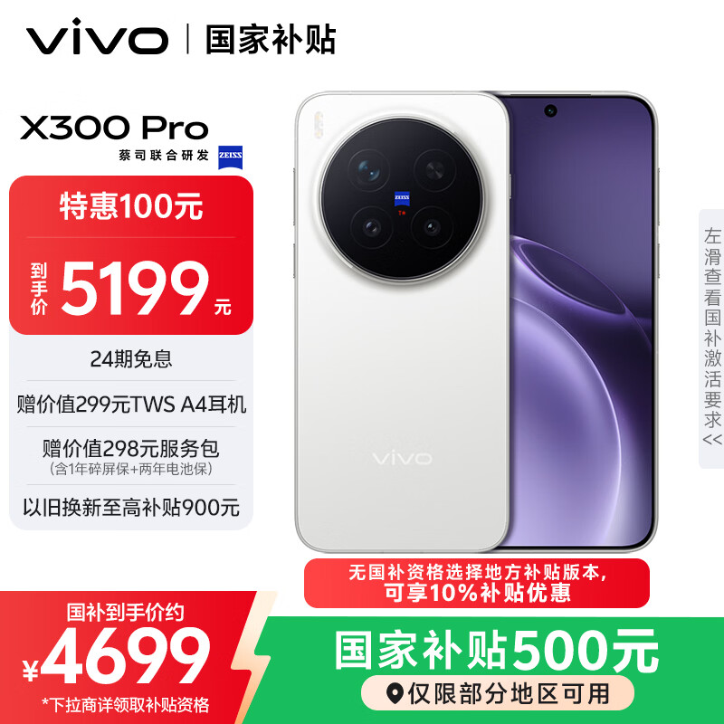 vivo X300 Pro 12GB+256GB 简单白 蔡司2亿APO超级长焦 蓝图影像双芯 5年持久流畅OriginOS 6 AI手机