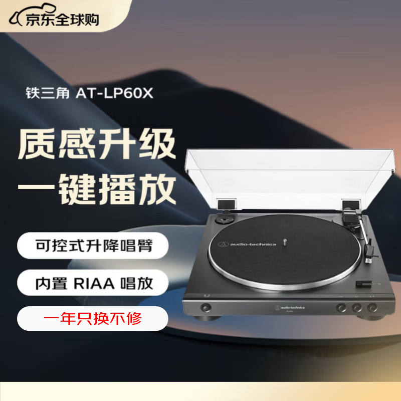 铁三角（Audio-technica）【只换不修】AT-LP60X DGM唱片机 自动皮带传动唱盘音乐黑胶唱机唱片机复古留声机 新年礼物 黑色