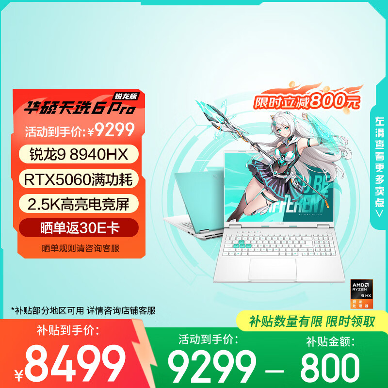 华硕天选6 Pro 锐龙版 国家补贴20% 16英寸游戏本 笔记本电脑(锐龙9 8940HX 16G 1T RTX5060 2.5K)青